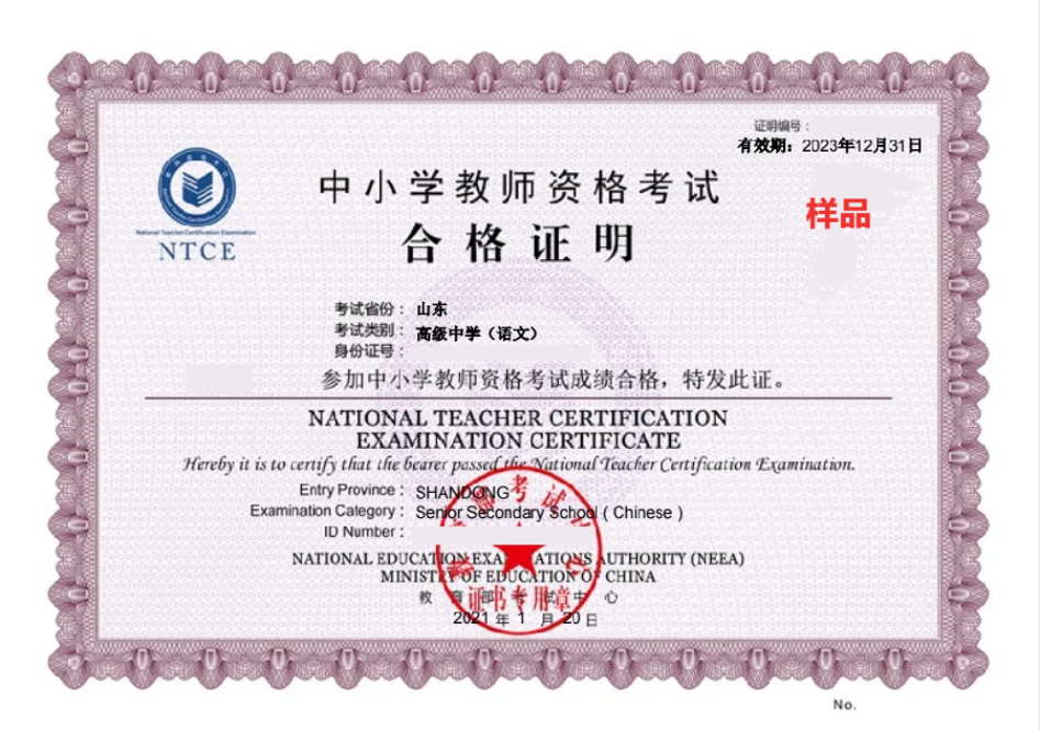 教师资格证(中学)>  考生关注>  职场干货> 正文一, 成绩合格证明有效