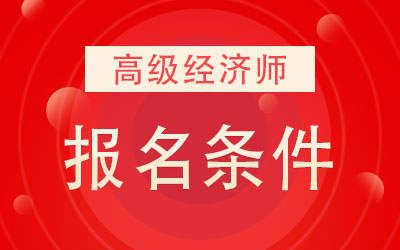 2024年初级经济师考试报名入口_江苏初级考试报名入口_2016年初级护师考试报名入口