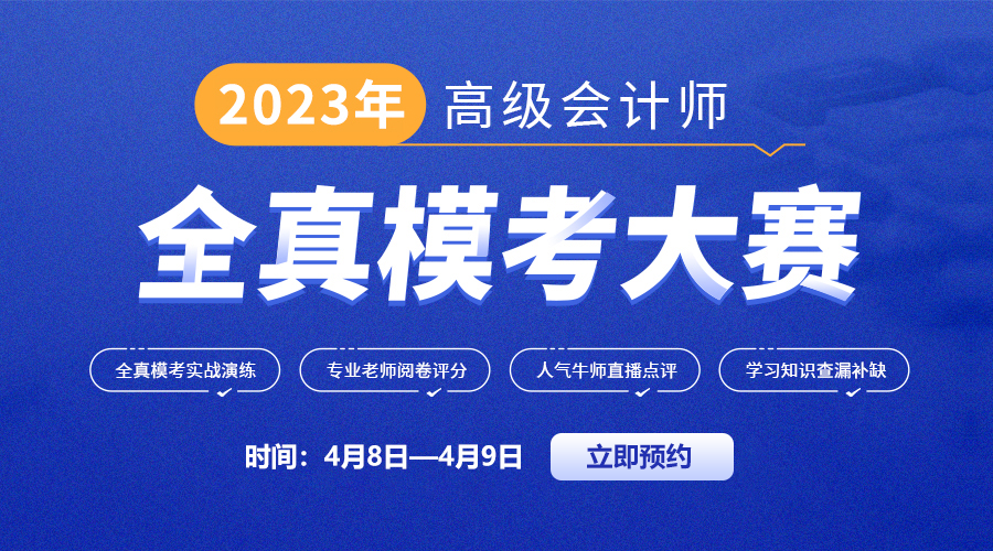 http://questionbank.lingjiang.com/exam/formal/2023/senior-acct/index.html?RegNID=2312&ChannelSource=2